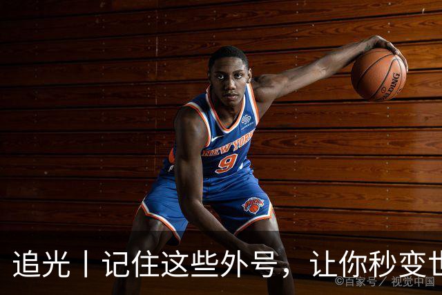 追光丨记住这些外号，让你秒变世界杯“老球迷”